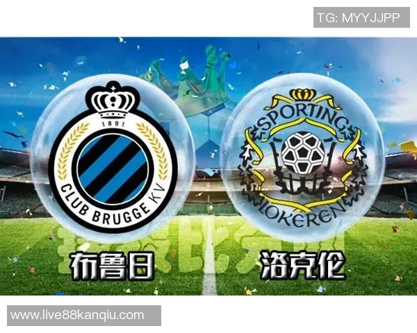 布鲁日与洛克伦的精彩对决比分揭晓分析与赛后点评