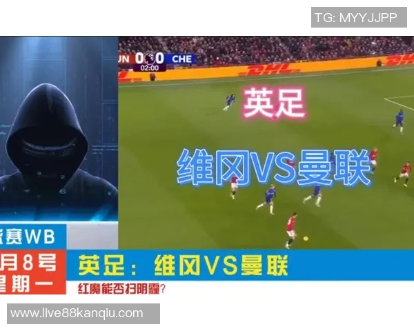 曼联与维冈精彩对决直播全程回顾与赛后分析